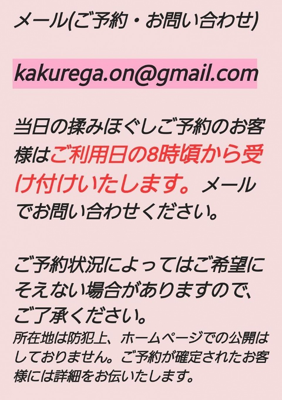 温の当日予約